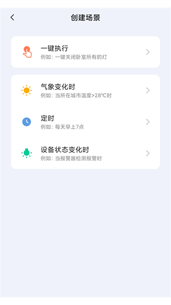 晓来智能家居官方版app(3)