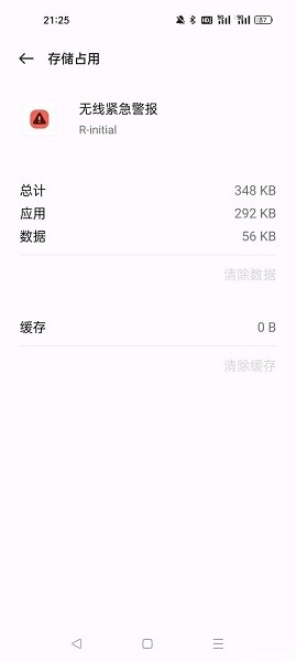 OPPO无线紧急警报app(1)