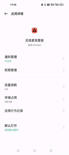 OPPO无线紧急警报app