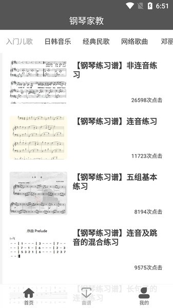 钢琴家教客户端app(3)