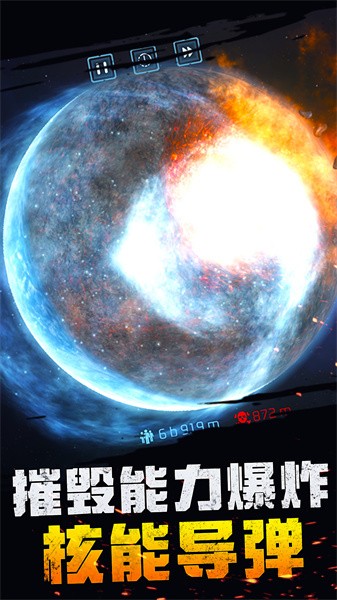 宇宙爆炸模拟器最新版v1.0.4 安卓版 2