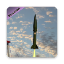 俄罗斯导弹模拟器 v1.0 安卓版