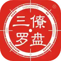 三僚罗盘App