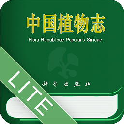 中国植物志在线查询官方手机版