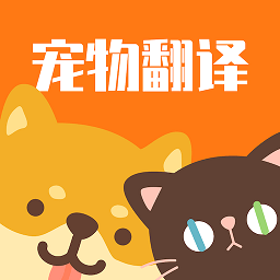 猫咪翻译助手app