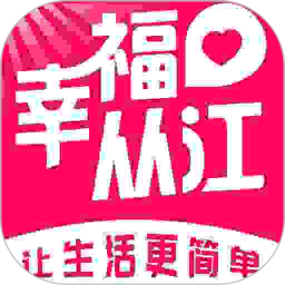 幸福从江App