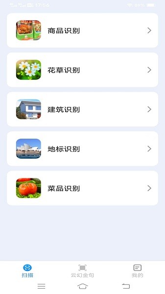 云幻扫描大师app(1)