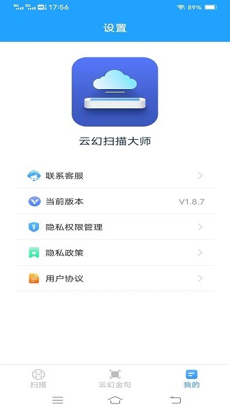 云幻扫描大师app(3)