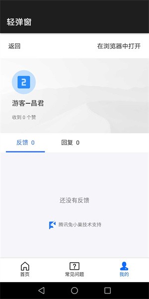 轻弹窗app官方v6.2.3 安卓版 1