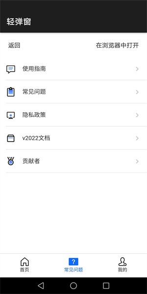 輕彈窗app官方v6.2.3 安卓版 3