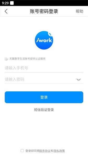 电信智慧工作app官方平台企业版v1.0.8.2 安卓版 2