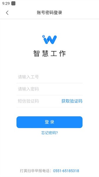 电信智慧工作app官方平台企业版v1.0.8.2 安卓版 3