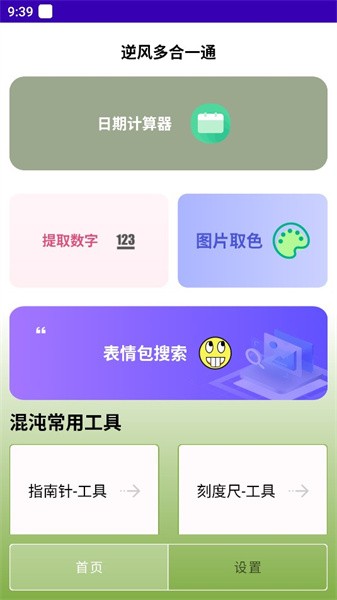 逆风多合一通工具箱v1.0.0 安卓版 1