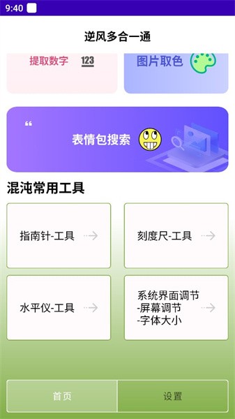 逆风多合一通app