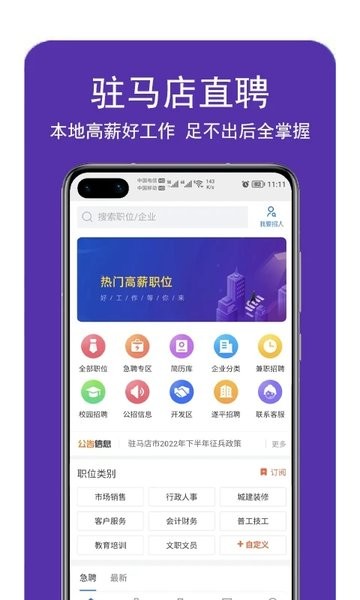 駐馬店直聘網app