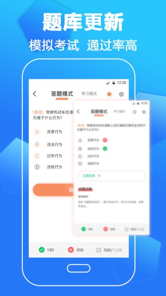 驾照科目一点通题库appv3.3.5 安卓版 2