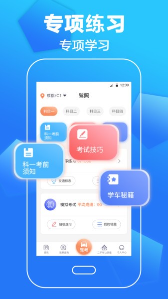 驾照科目一点通题库appv3.3.5 安卓版 1