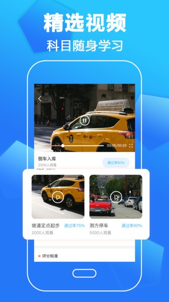 驾照科目一点通app