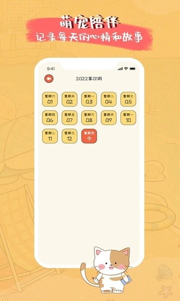 萌小喵日记app(1)