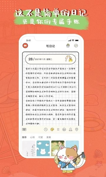 萌小喵日记app(2)