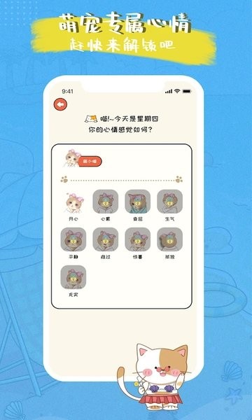 萌小喵日记app(3)