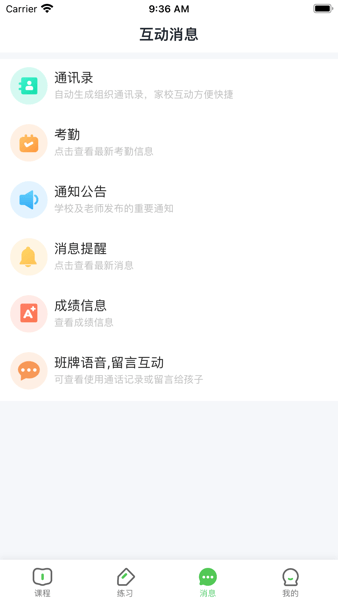 晋学通app官方(2)