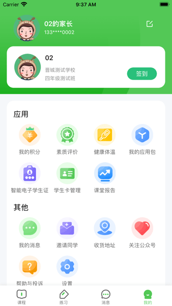 晋学通app官方(1)