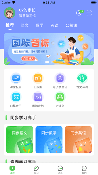 晋学通app官方(3)