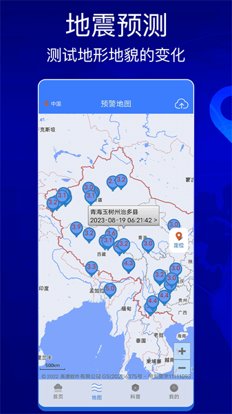 地震快报app官方版v1.0 安卓最新版 2