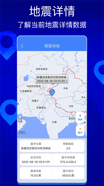 地震快报app官方版v1.0 安卓最新版 3