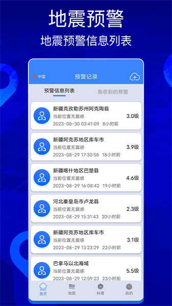 地震快报app官方版v1.0 安卓最新版 1