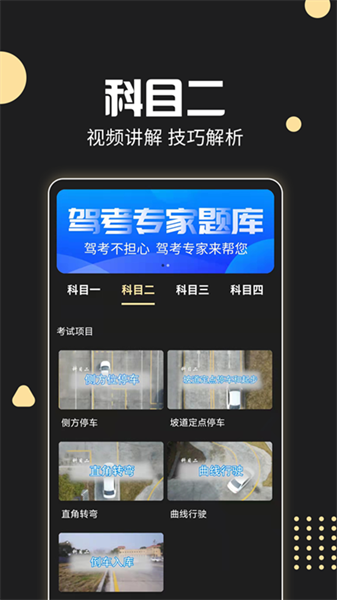 驾考专家题库app(1)