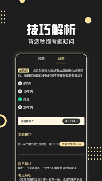 驾考专家app