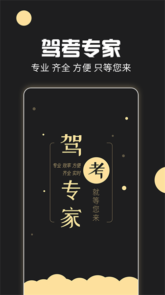 驾考专家题库app(3)