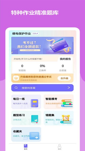 特种作业精准题库app(1)