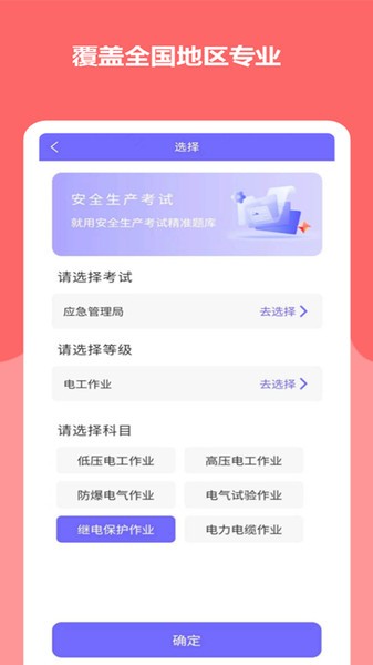 特种作业精准题库app(2)