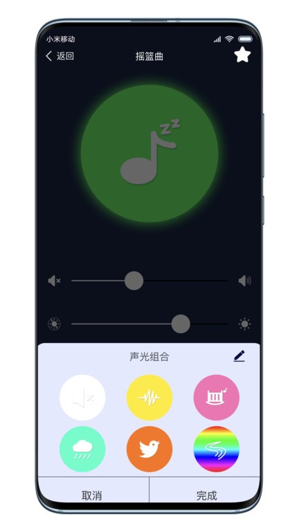 One Fire Sleep舒梦蓝牙音箱v2.0.6 安卓版 4