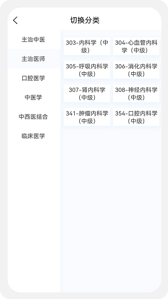 内科学新题库软件(2)