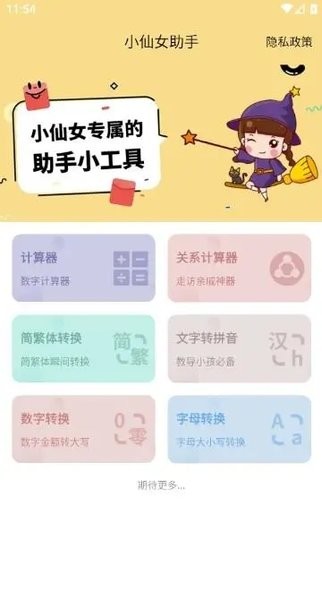 小仙女助手app官方下載