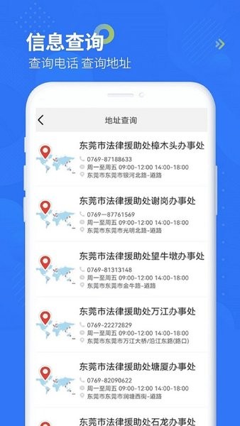 智杰法律咨询Appv10.6.2 安卓版 1