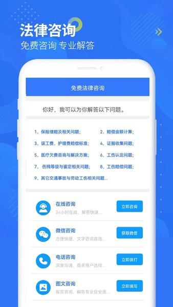 智杰法律咨询Appv10.6.2 安卓版 3