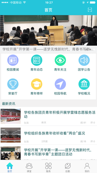 西北民族大学民大青年app(3)