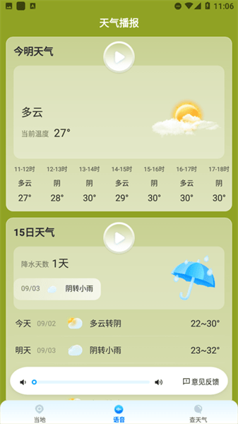 理想天气预报appv1.0.00 安卓版 1