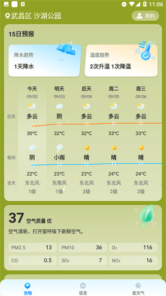 理想天气预报app(2)