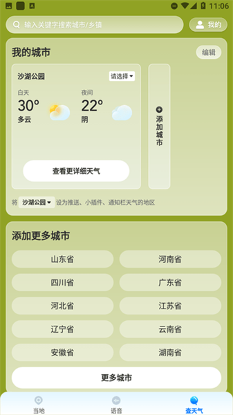 理想天气预报app(4)