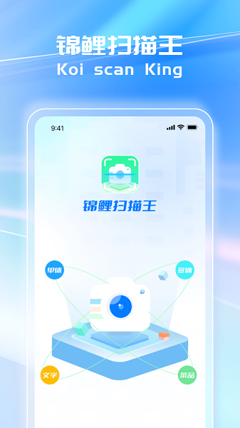 锦鲤扫描王app下载