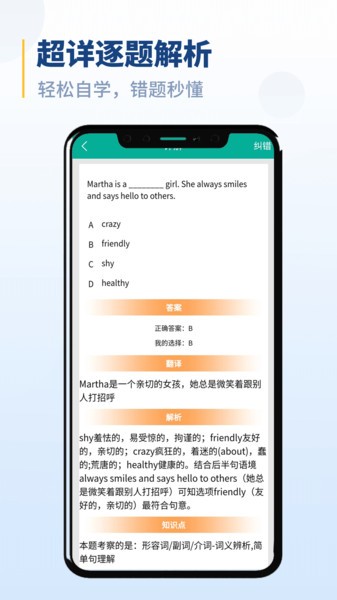 初中语法app(1)