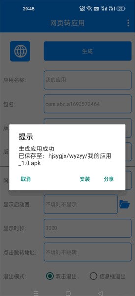 网页转应用Appv1.0 安卓版 2