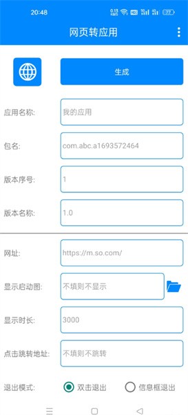 网页转应用Appv1.0 安卓版 1