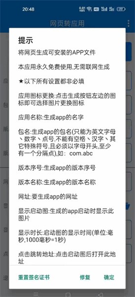 网页转应用App下载